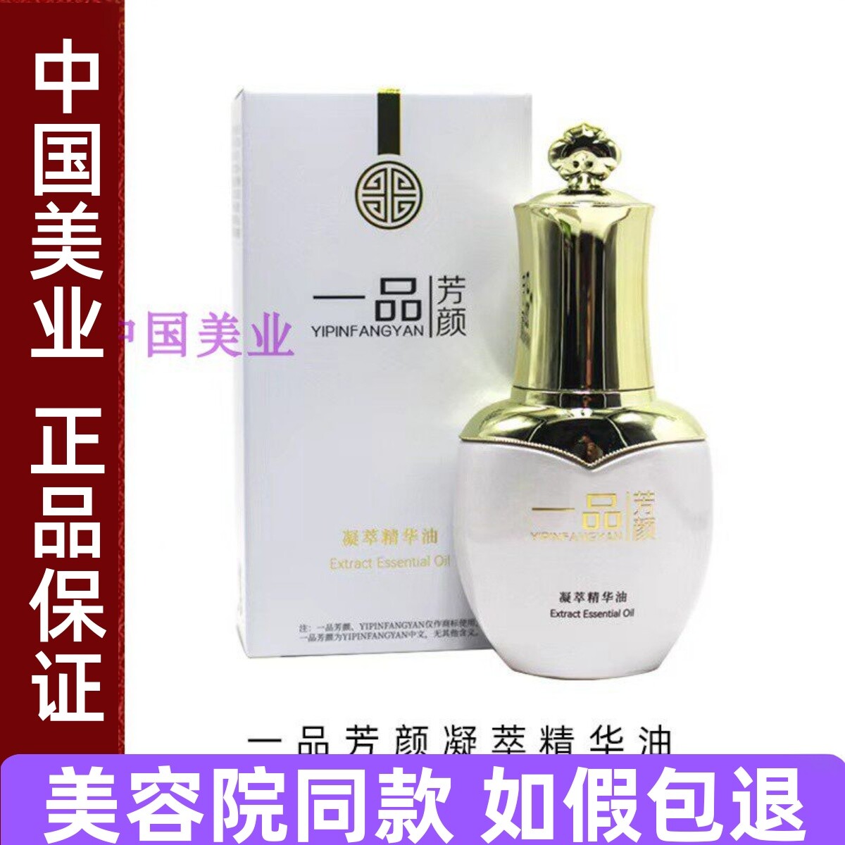 一品芳颜凝萃精华油20ml 断黑素淡化暗黄肌