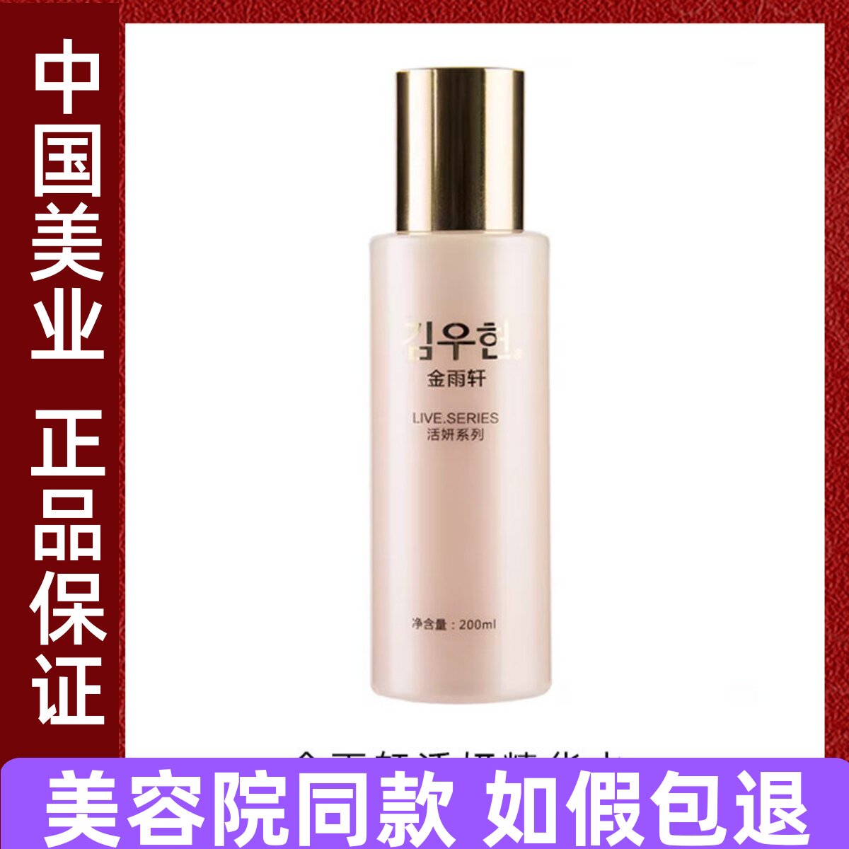 AP03金雨轩活妍精华水200ml肌能水Ⅱ滋润型保湿紧致柔肤美容正品