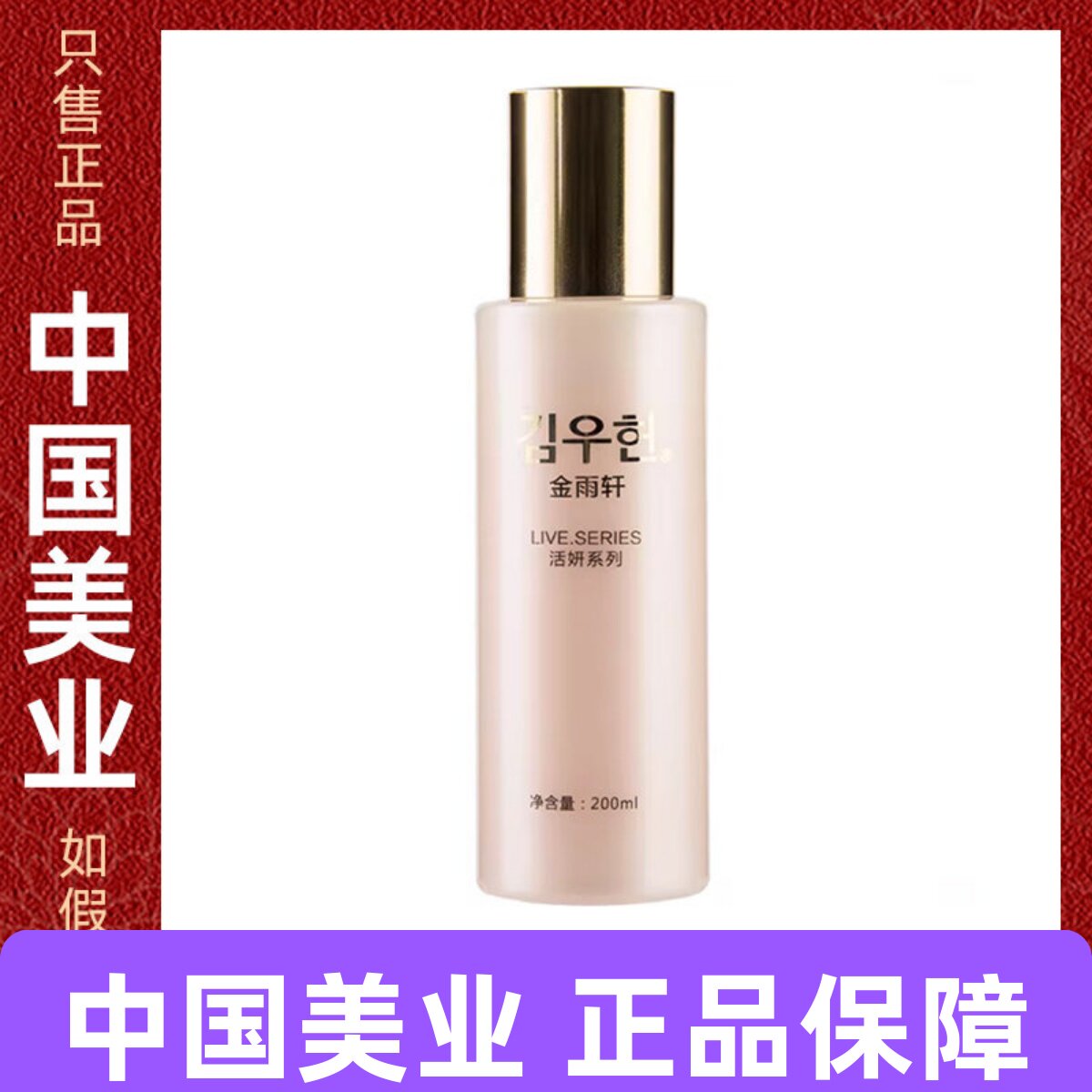 AP03金雨轩活妍精华水200ml肌能水Ⅱ滋润型保湿紧致柔肤美容正品
