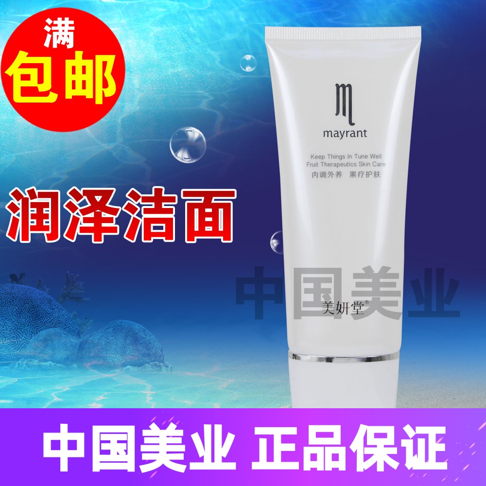 正品XM02美妍堂果萃美肌洁颜乳 原：美妍堂鲜果亮肤洁面乳100g 96
