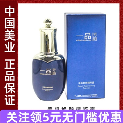 一品芳颜美肌焕颜精粹露35ml 智妍焕肤霜 滋养紧致组合