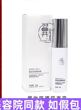 翼妆 防晒隔离霜  50+防晒倍数 隔离防晒一体