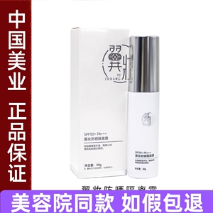 翼妆 防晒隔离霜  50+防晒倍数 隔离防晒一体