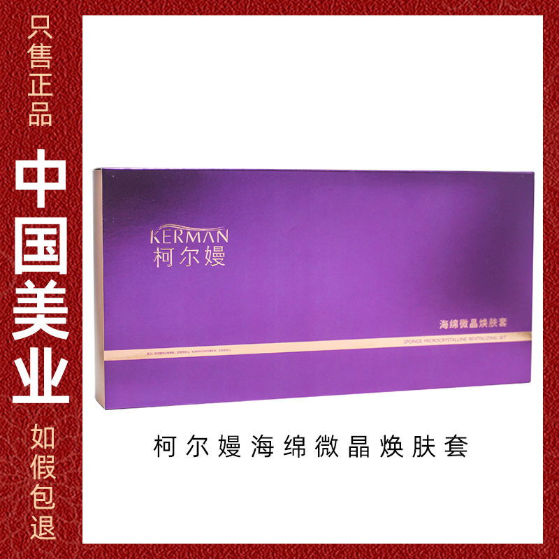 一品芳颜柯尔嫚海绵微晶焕肤套/中长针 小白钻微针妤容庄【刮码】