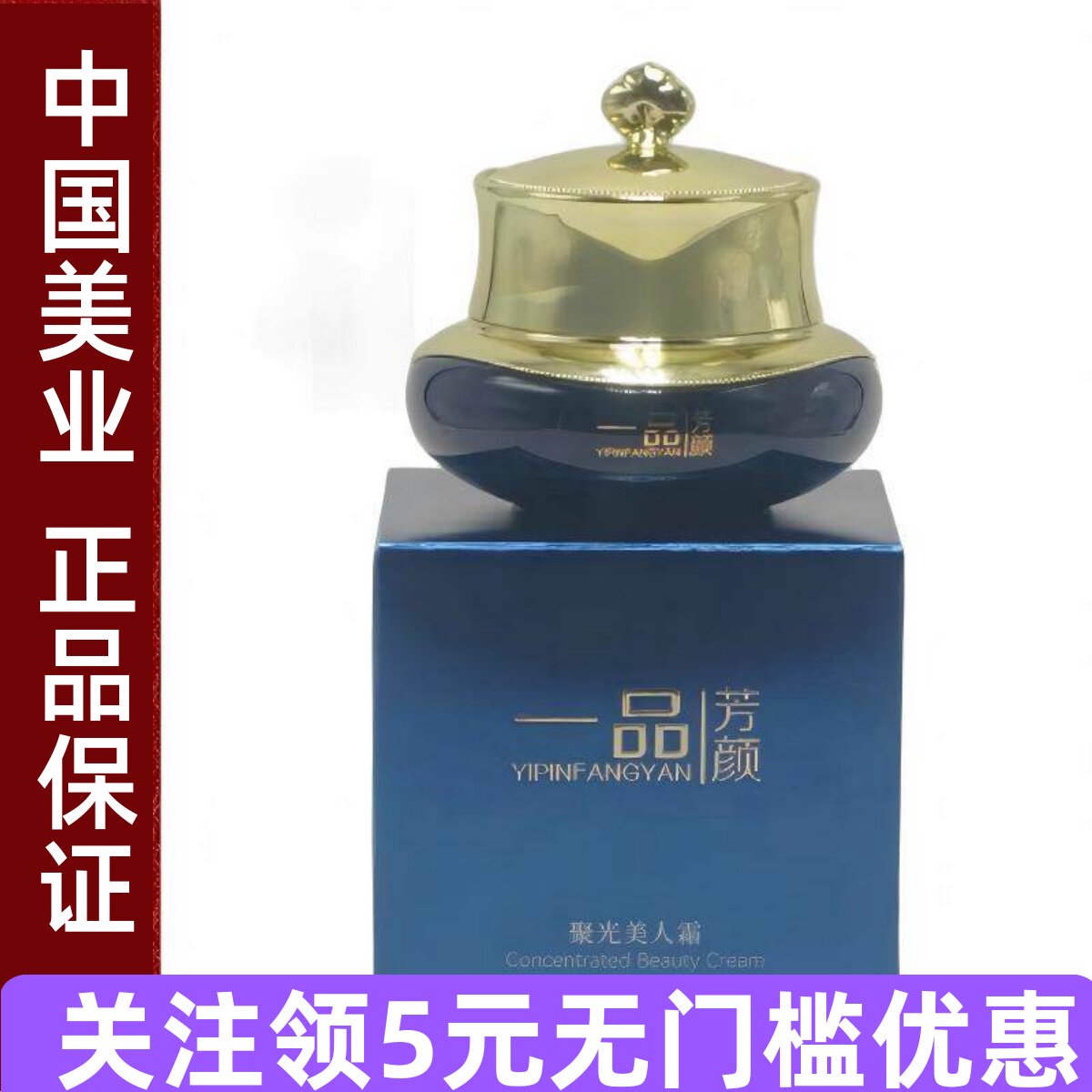 一品芳颜聚光美人霜35g新包装靓颜无感控色美容院正品