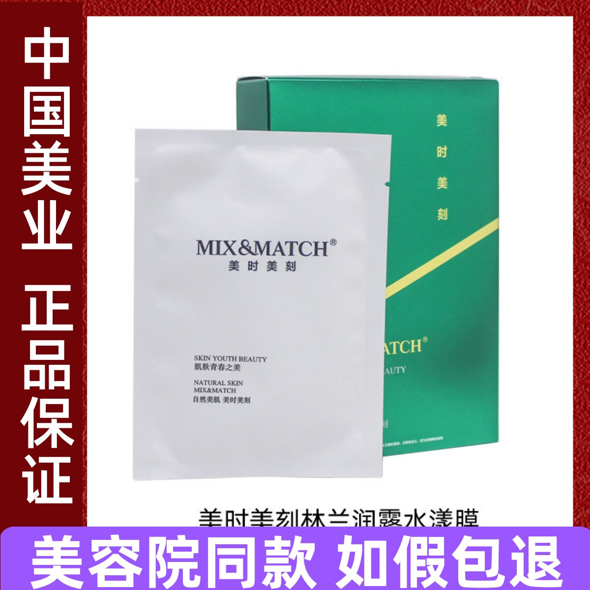 美时美刻林兰润露水漾面膜5贴/盒 美容院专柜同款