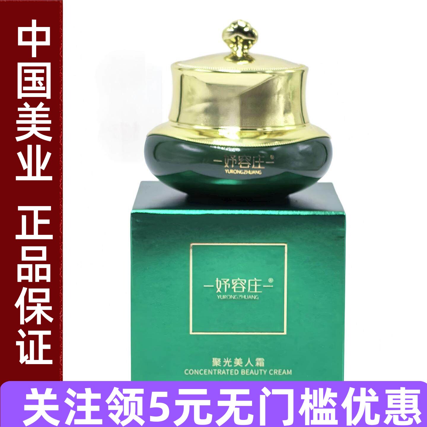 妤容庄聚光美人霜35g 控色霜乳液/面霜