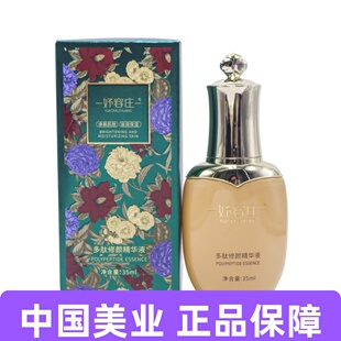 妤容庄多肽修颜精华液 修护舒缓红血丝正品【刮码