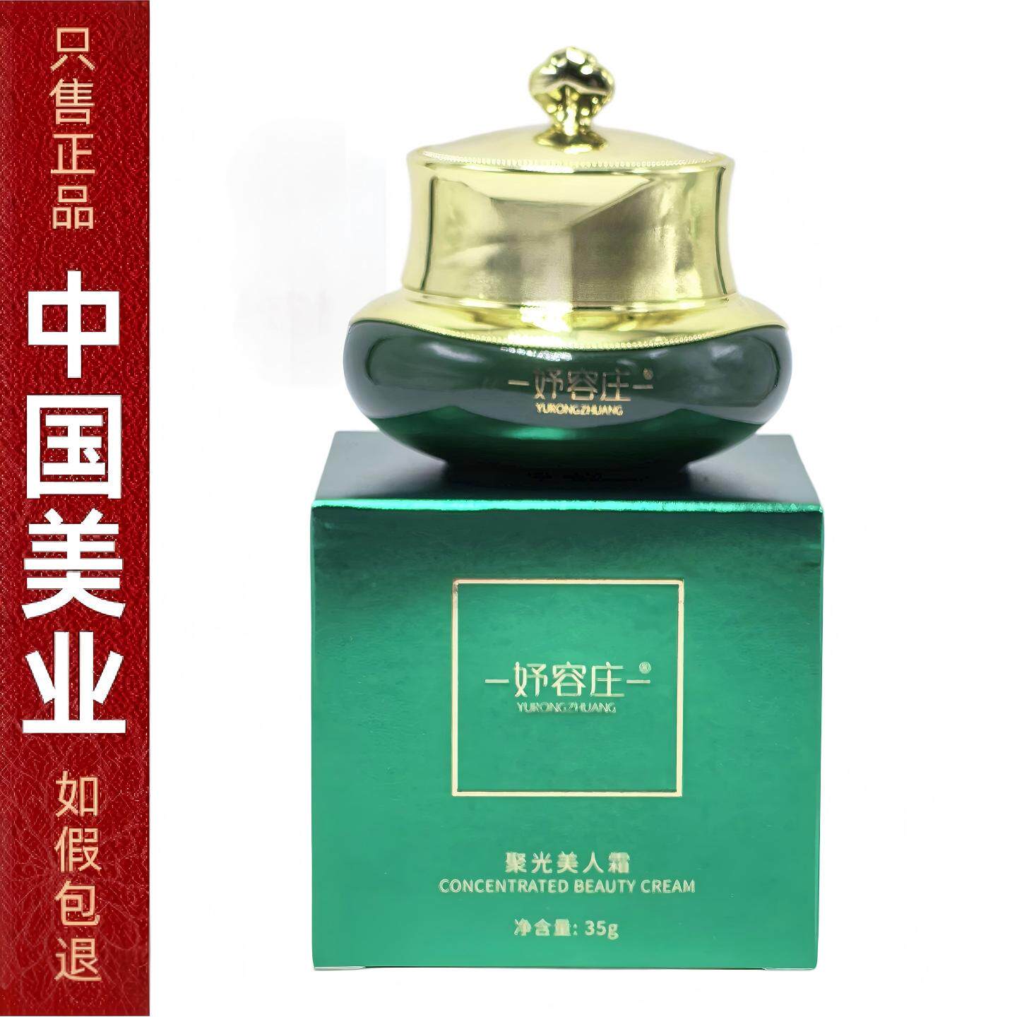 妤容庄聚光美人霜35g 控色霜淡化黑色素美容院正品