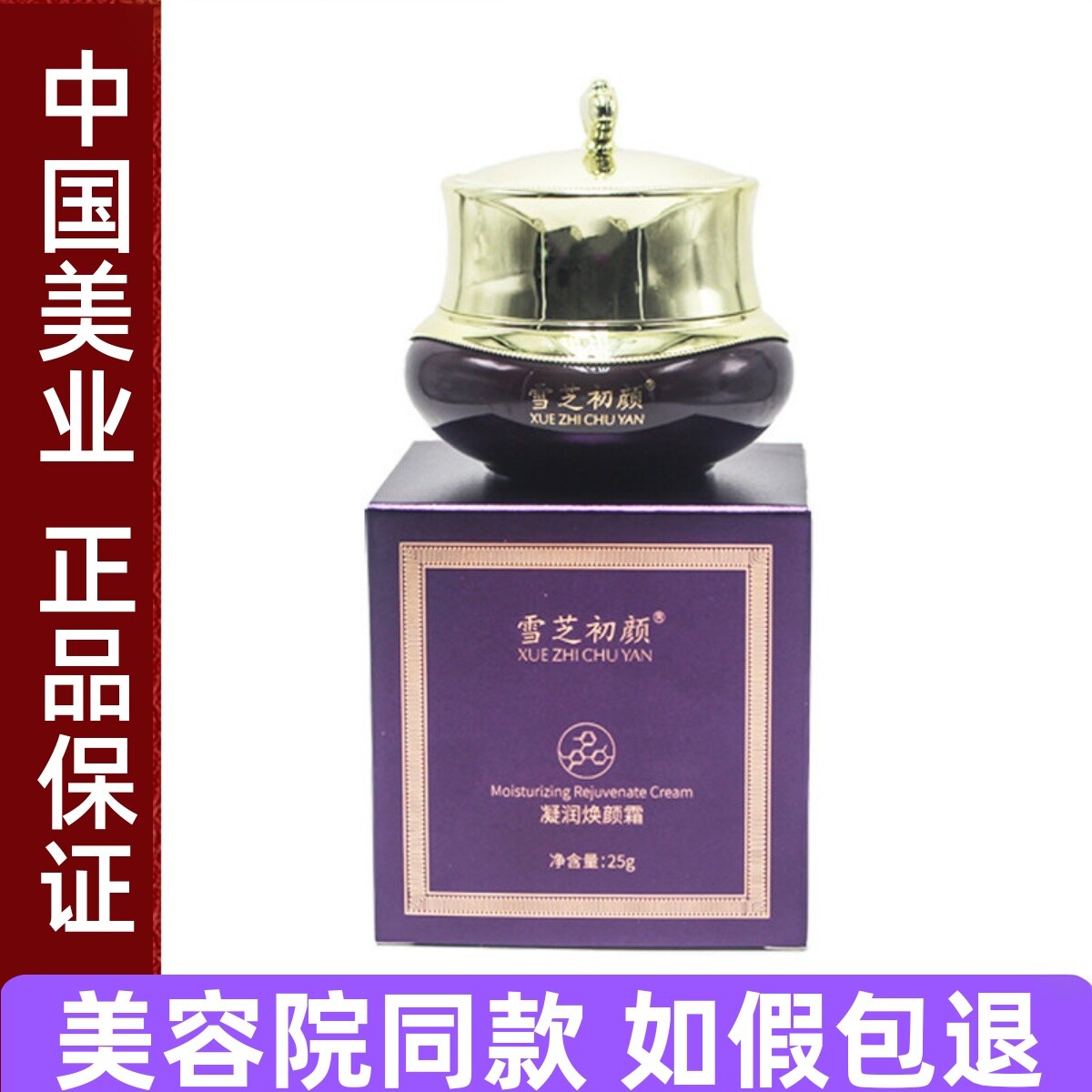 雪芝初颜凝润焕颜霜25g舒缓退红保湿滋润安柔面霜图片