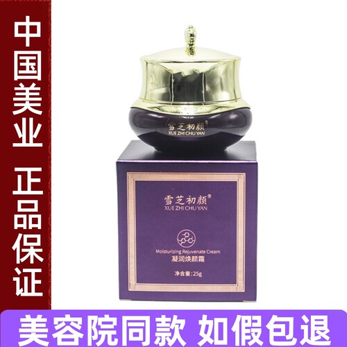 雪芝初颜凝润焕颜霜25g舒缓退红保湿滋润安柔面霜