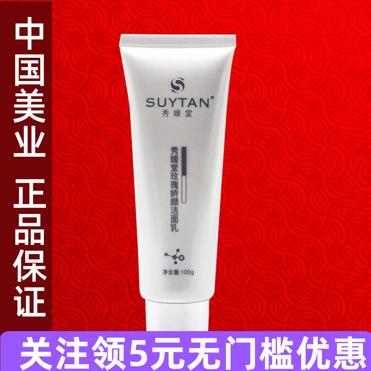 玫瑰娇颜水活洁面乳秀媛堂