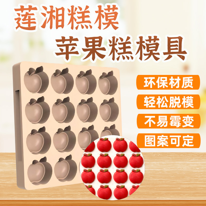 莲湘糕点模具模具PET环保材质16格苹果糕模具方糕可DIY定制商用