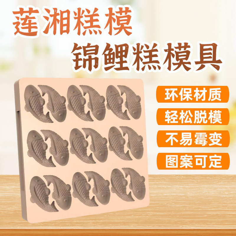 江南莲湘糕点模具PET环保材质16格锦鲤糕模具方糕可用DIY定制商用