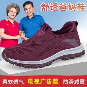 多走路夏季新款一脚蹬老人鞋飞织透气健步鞋防滑老北京布鞋爸爸鞋