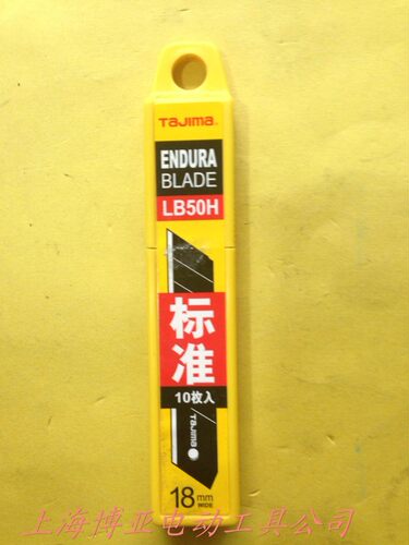 日本田岛美工刀片LB50H 18mm 大美工刀片 宽18mm 美工刀片