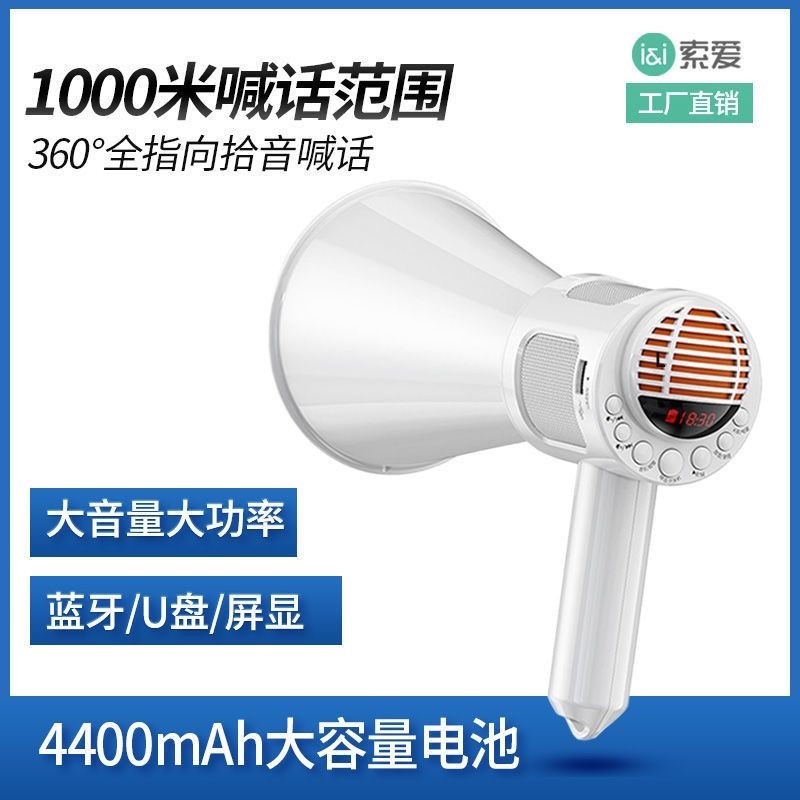 索爱S900喇叭扬声器扩音器大功率叫卖机录音喊话户外大声公播放器