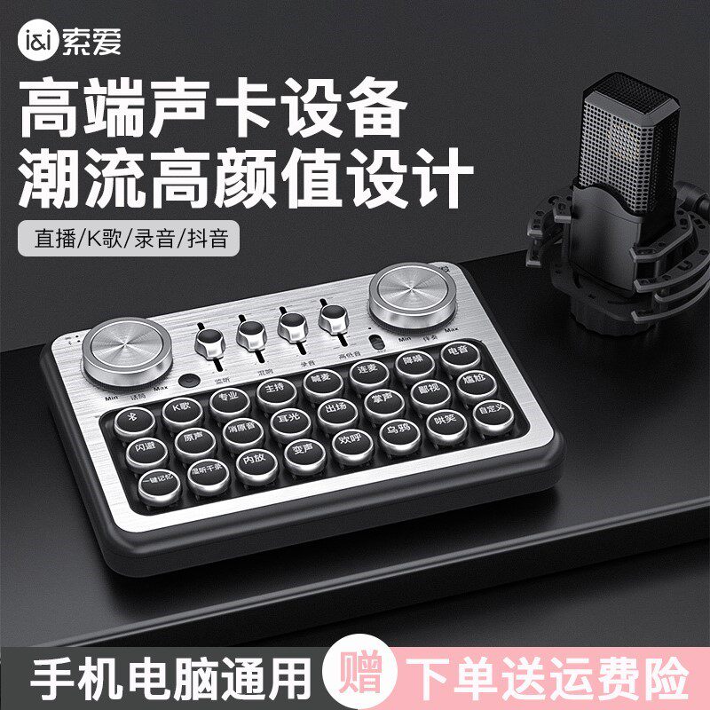 索爱S1直播声卡套装专业K歌变声
