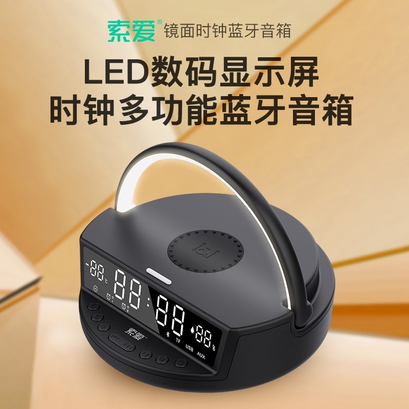 索爱S39蓝牙音响台灯手机无线充