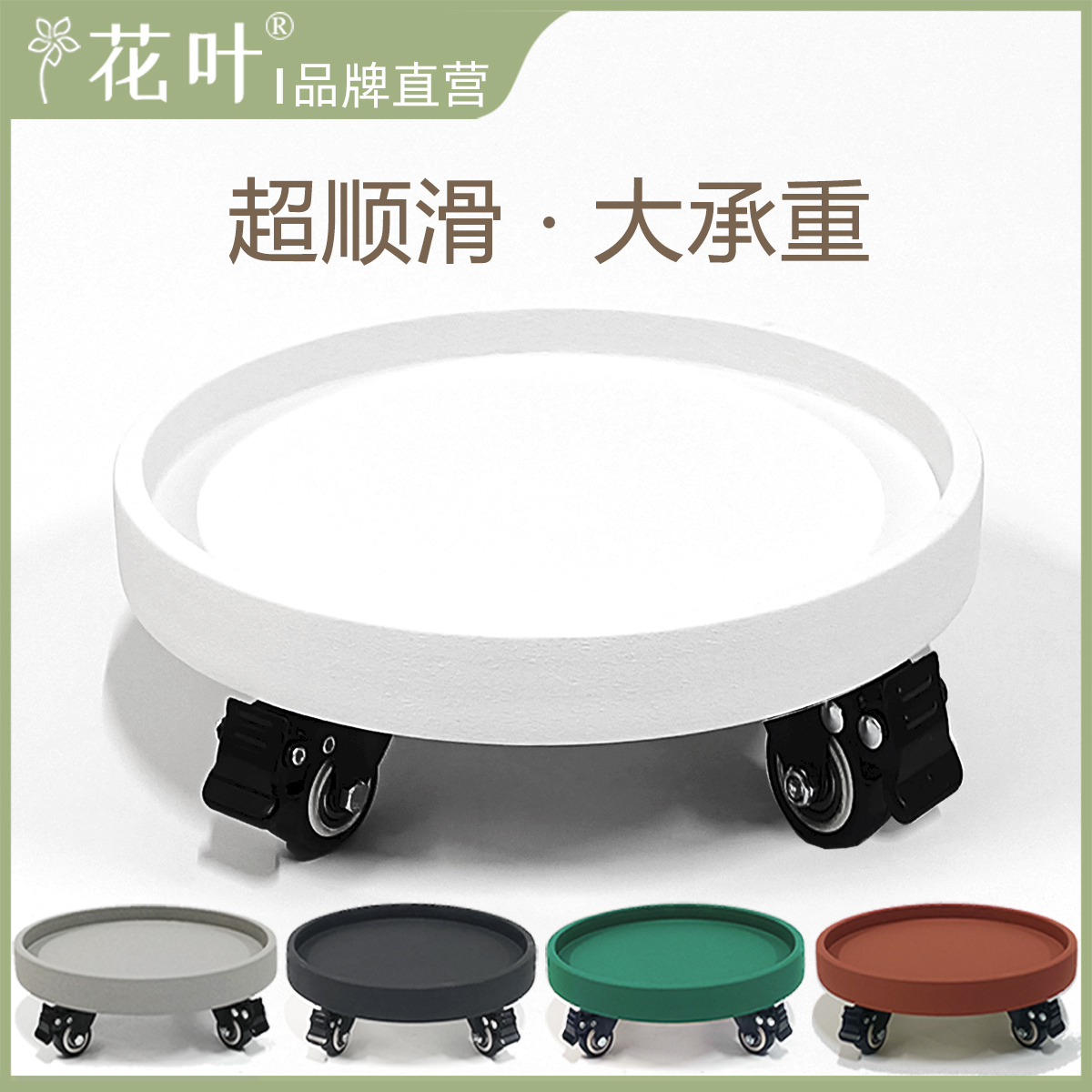 花叶®花盆带轮接水托盘加厚盆栽移动底托万向滑轮风扇净化器底座