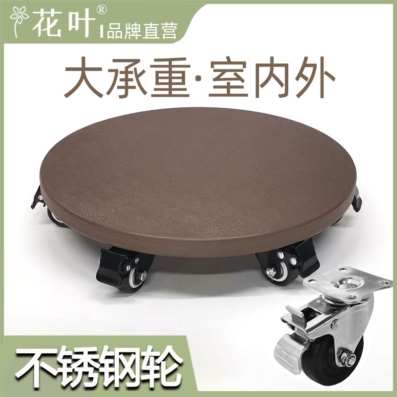 花叶&reg;特厚特硬大承重户外移动托盘圆形带万向轮重型底座花盆鱼缸