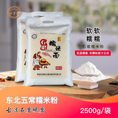 石磨干磨圆糯米果面粉东北江米面水磨糍粑年糕南瓜黏饼驴打滚烘焙