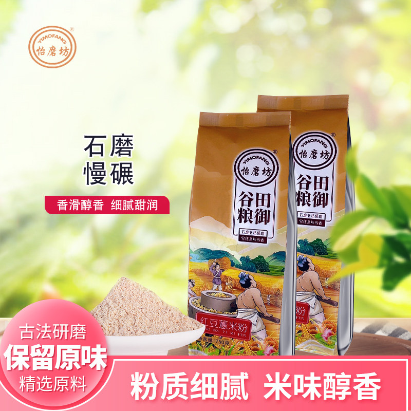 农家现磨无添加新鲜怡磨坊纯生红豆薏米粉五谷杂粮蛋糕原料小包装