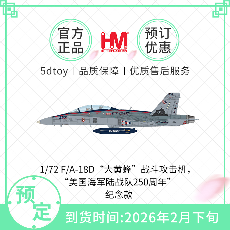 HobbyMasterF-18D美国海军战机