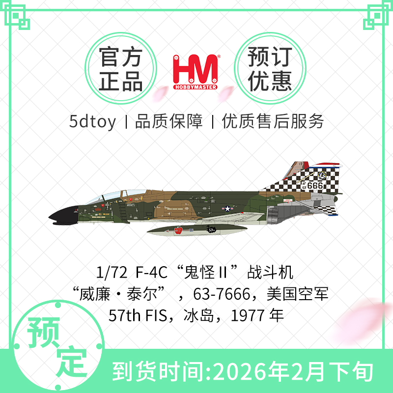 HobbyMasterF-4C美国空军