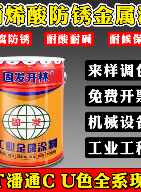 PT潘通色丙烯酸金属漆pantone定制快干油漆防锈漆冷灰暖灰色桶装
