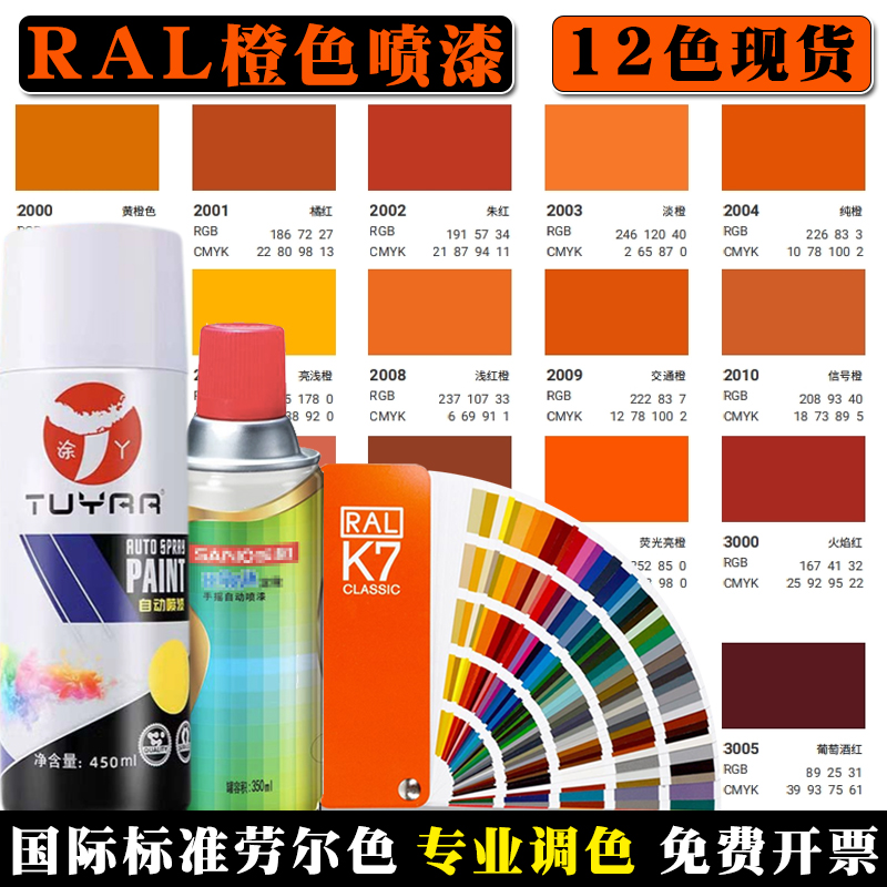 自喷漆劳尔20002004橙色2008