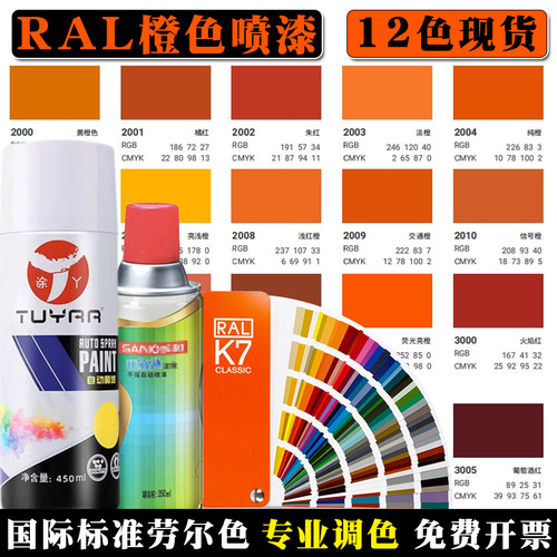 自喷漆劳尔20002004橙色2008