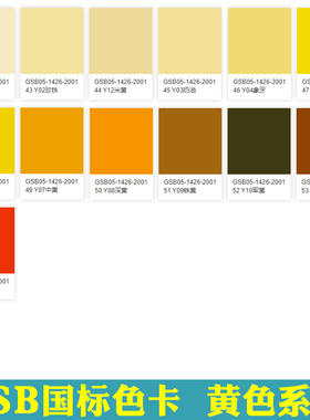 GSB自喷漆国标色42 Y11乳白色44 Y12米黄46 Y04象牙47 Y05柠黄色