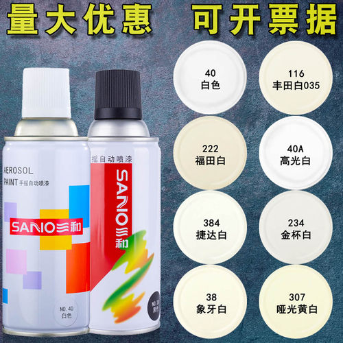 自喷漆三和白色哑光白