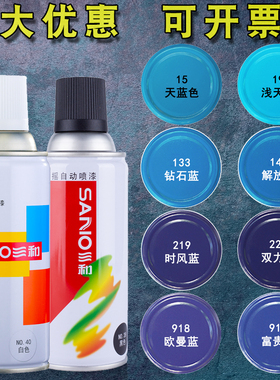 三和自喷漆手摇自动喷漆浅天蓝中蓝解放蓝时风蓝双力蓝东风艳蓝色