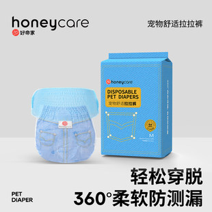 honeycare好命家宠物舒适拉拉裤尿不湿纸尿裤生理期发情好命天生