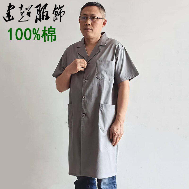 100%棉工作服短袖大褂男