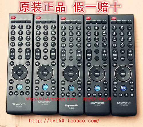 低价创维电视遥控器  Yk69HB 69HE 69HF 69HG 69JF通用