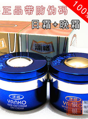 防伪第三代漾格yanko送小样日霜