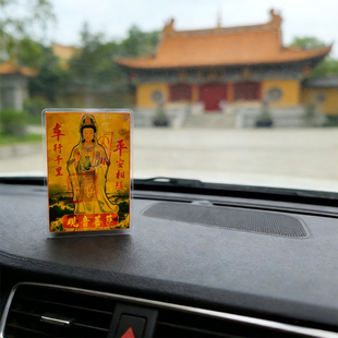 观音汽车平安符塑模贴护身出入平安一路顺风平安贴车平安车内贴纸