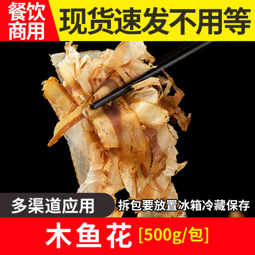 津艺堂木鱼花柴鱼片章鱼小丸子材料500克寿司鲣鱼片 - 封面