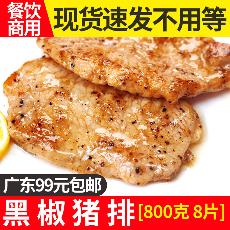 津艺堂黑椒猪排800克猪扒冷冻半成品猪扒包商用外卖扒饭猪排便当