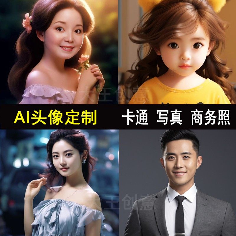 Ai头像定制设计照片转卡通 宝宝萌娃3D头像 职业装商务形象照写真使用感如何?