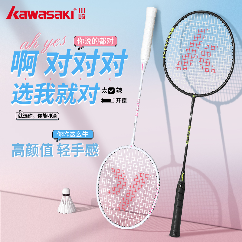 川崎官方羽毛球拍正品旗舰店双拍全碳素纤维超轻装备专业学生套装