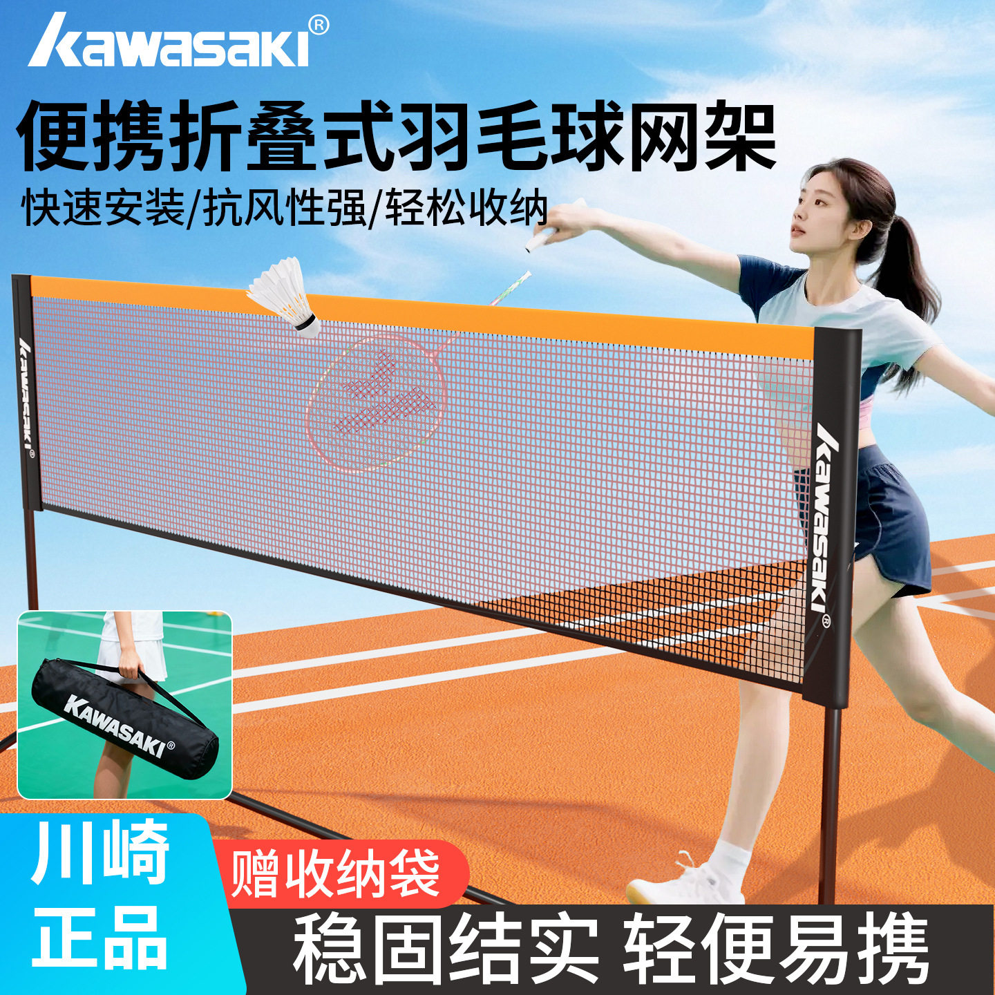 川崎正品羽毛球网便携式户外隔网标准室内外家用可移动式用支架