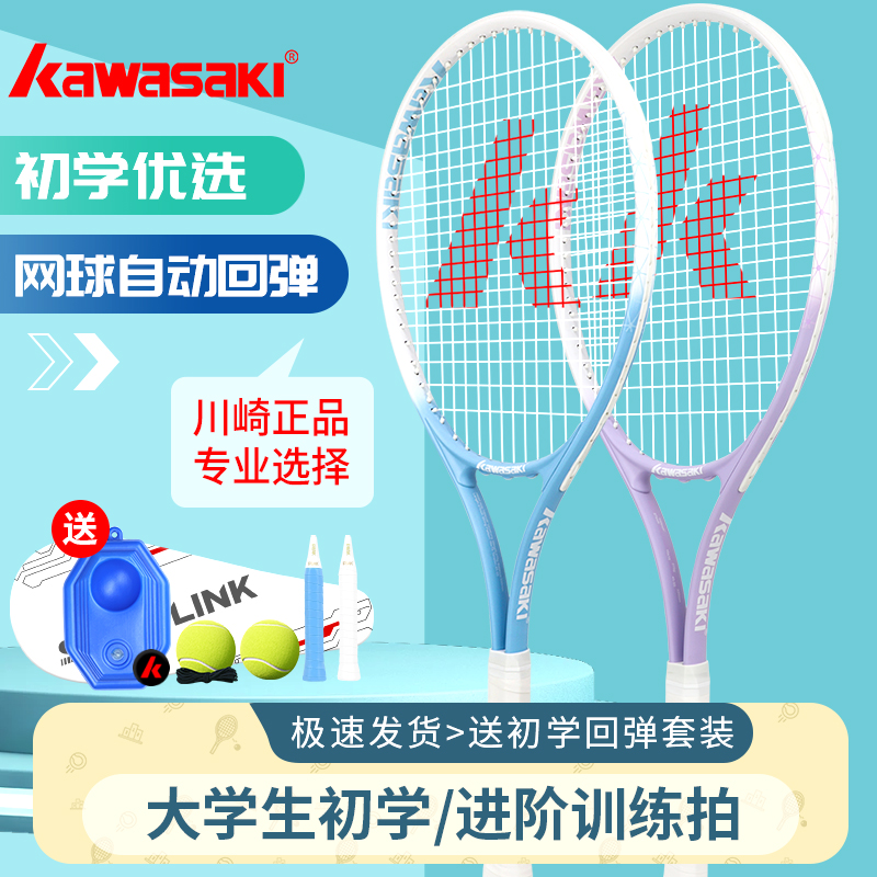Kawasaki川崎网球拍正品旗舰店碳素初学者大学生训练器单人打回弹