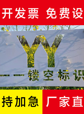定制字牌镂空喷漆铁皮放大号