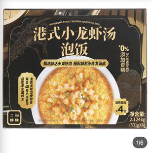 Costco代购二和嫁嫁港式小龙虾汤泡饭531g*4份速食米饭加热即食