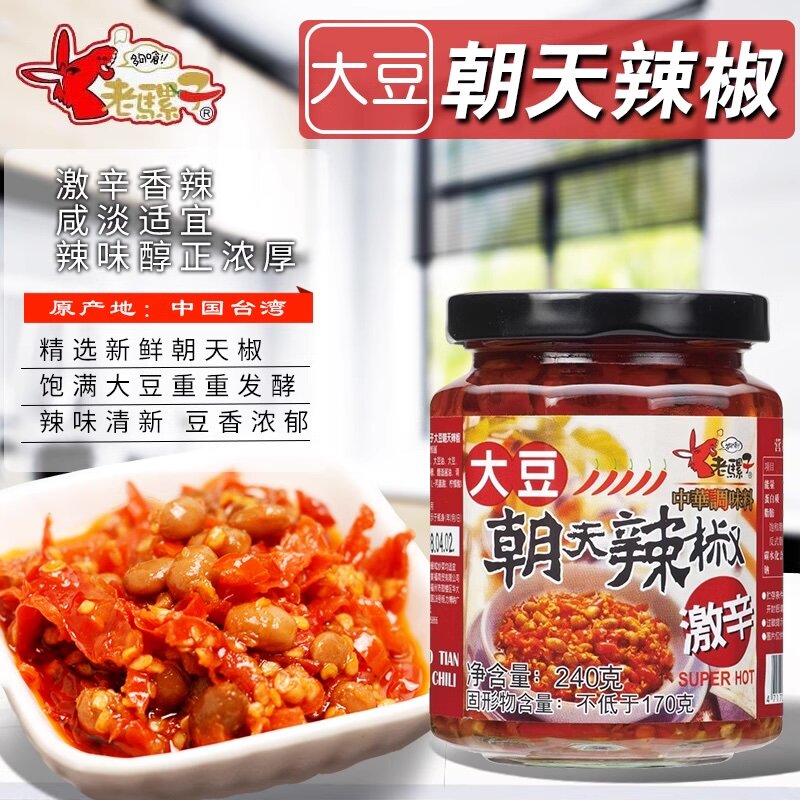 台湾特产辣椒酱老骡子大豆朝天椒下饭菜酱料240g
