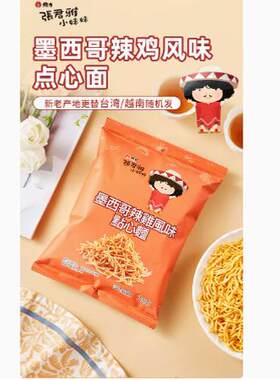 台湾张君雅小妹妹系列点心面 甜甜圈 休闲丸子 拉面条饼零食小吃